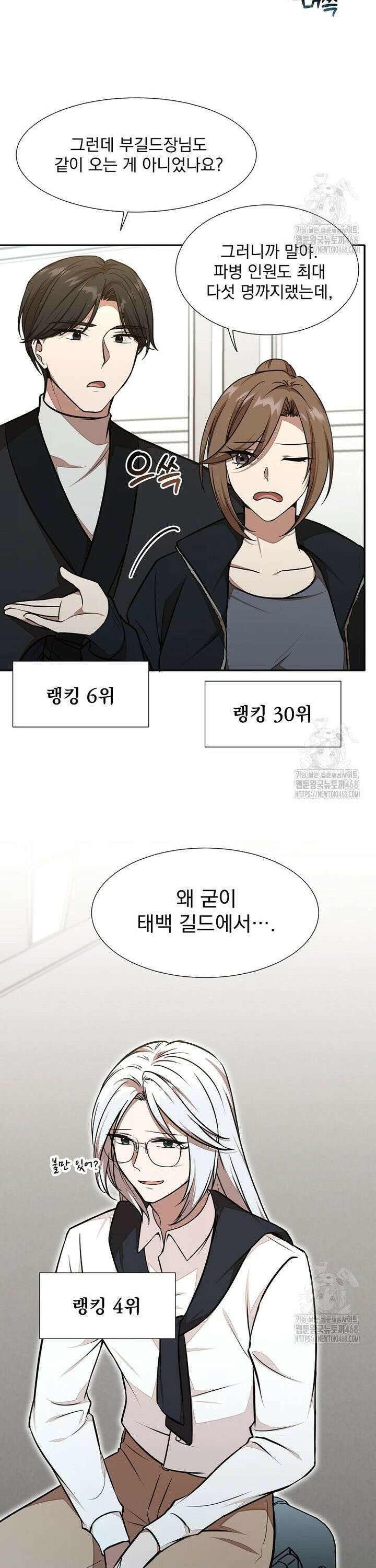던전 안 푸드 트럭 사장님 61화 5