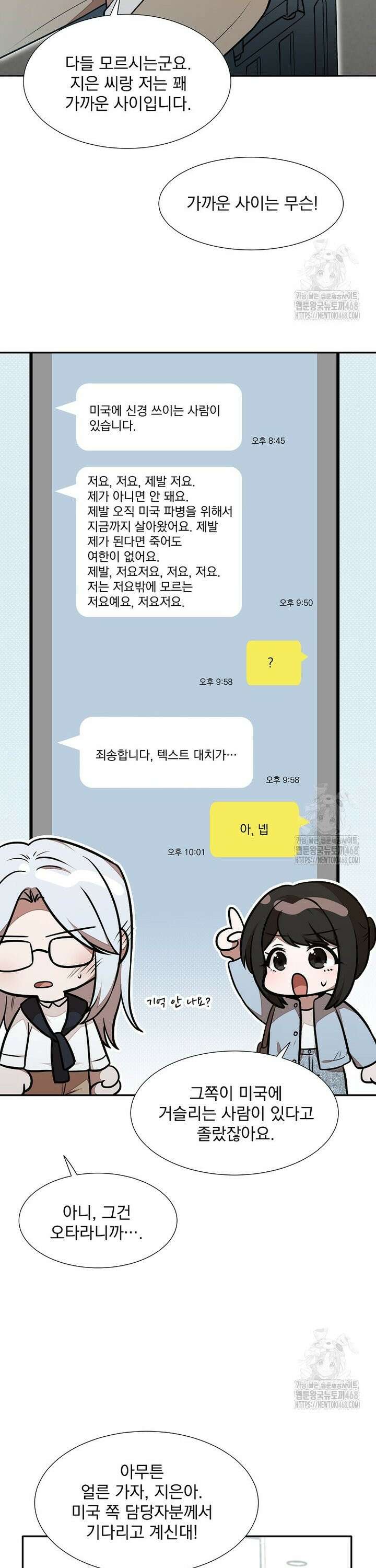 던전 안 푸드 트럭 사장님 61화 6