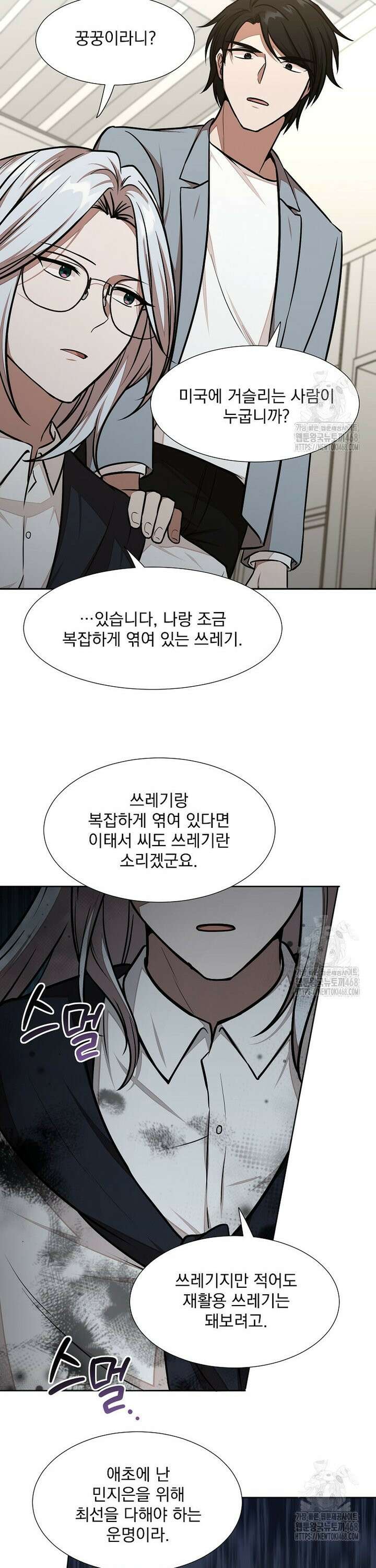 던전 안 푸드 트럭 사장님 61화 8