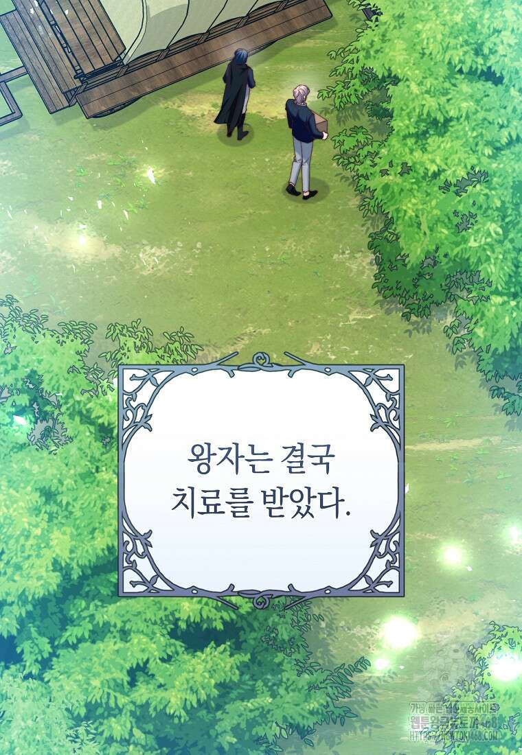 악녀들을 위한 안내서 52화 3
