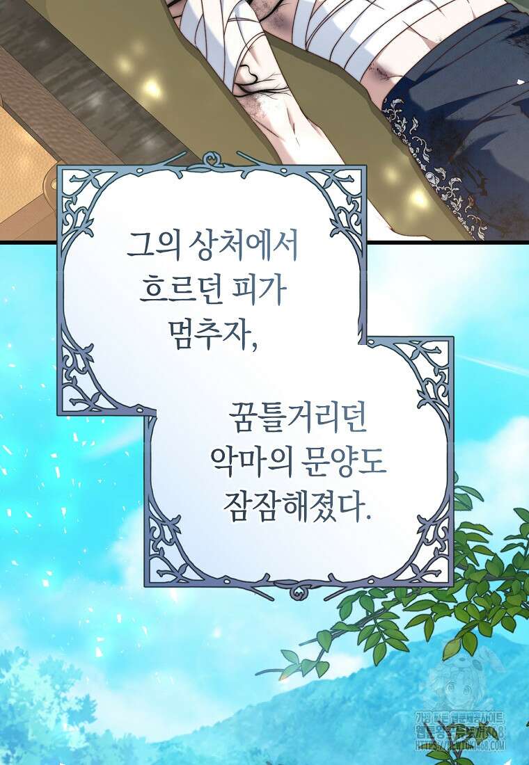 악녀들을 위한 안내서 52화 5