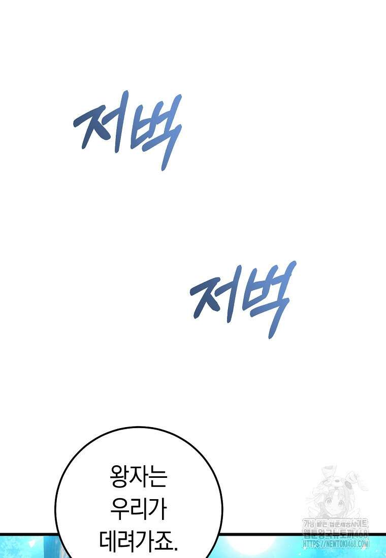 악녀들을 위한 안내서 52화 8