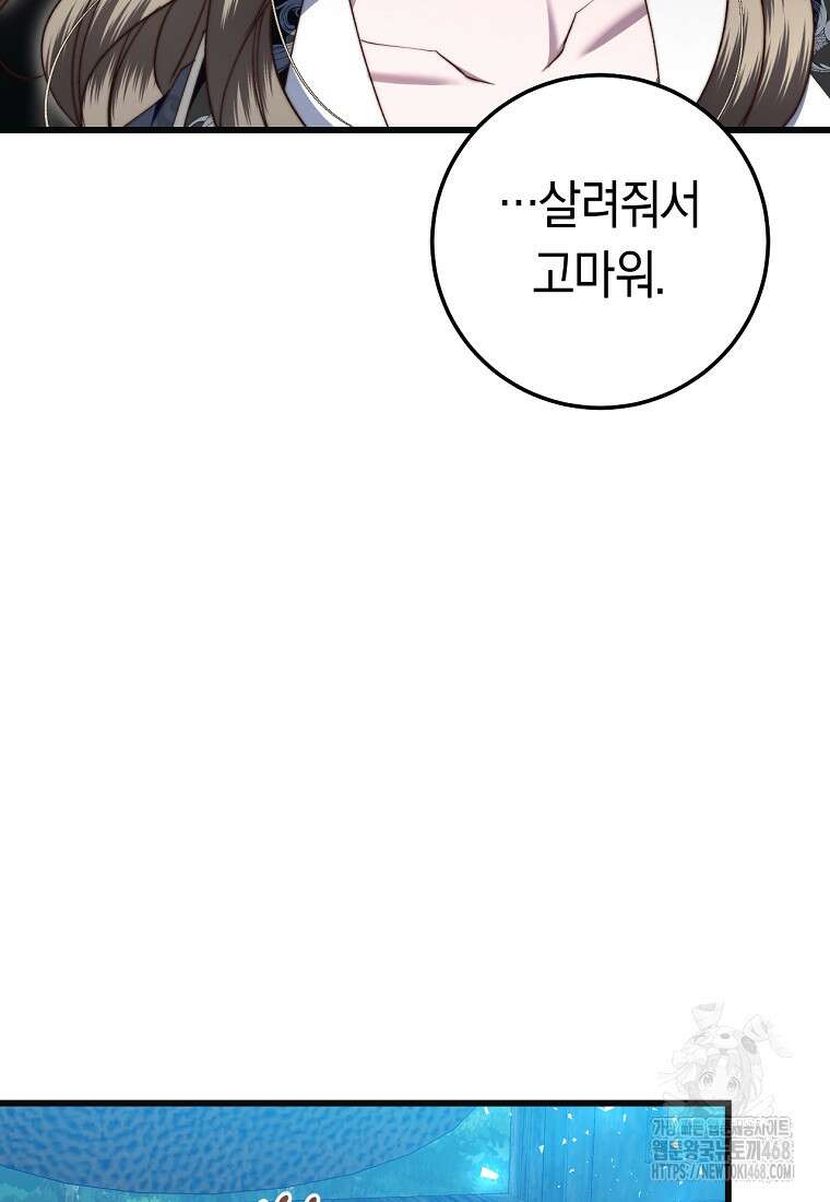 악녀들을 위한 안내서 52화 11
