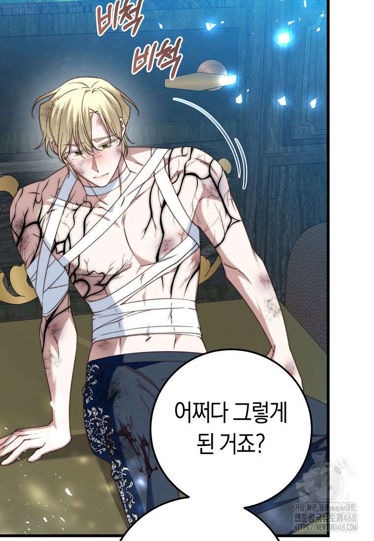 악녀들을 위한 안내서 52화 12