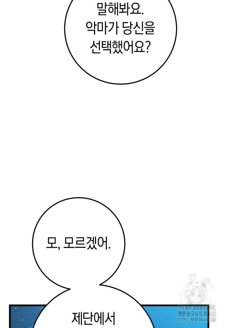 악녀들을 위한 안내서 52화 13