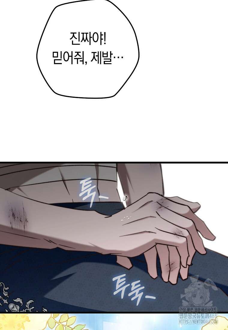 악녀들을 위한 안내서 52화 15