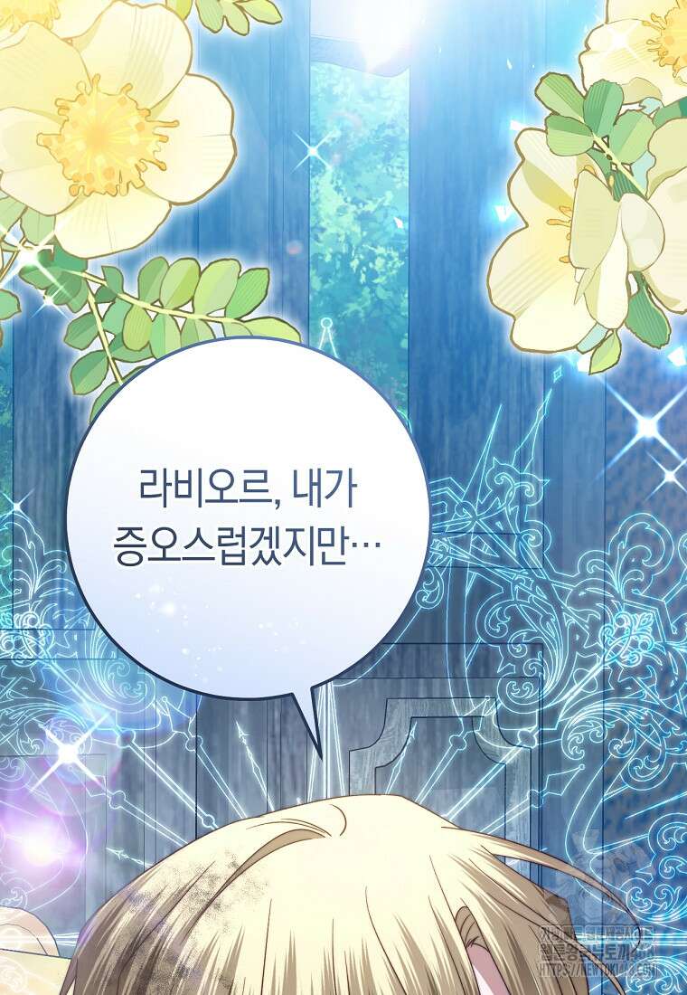 악녀들을 위한 안내서 52화 16