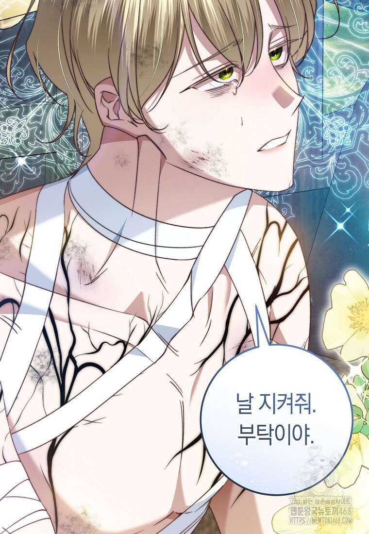 악녀들을 위한 안내서 52화 17