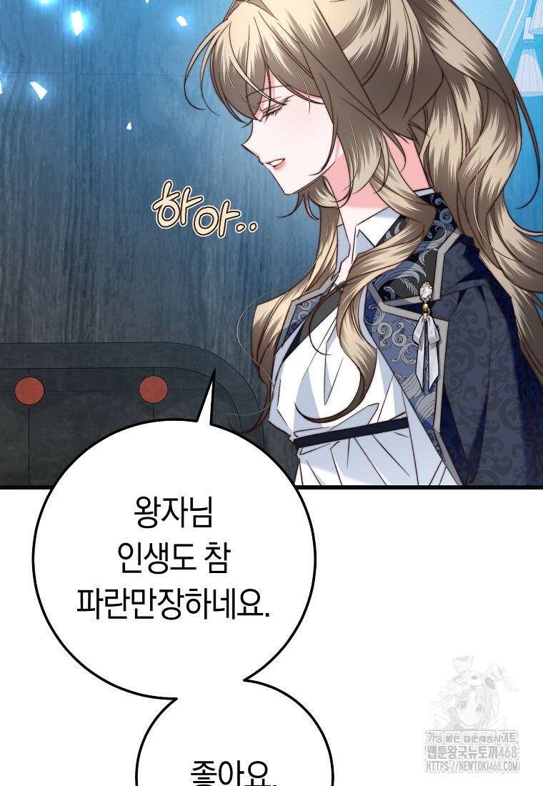 악녀들을 위한 안내서 52화 20