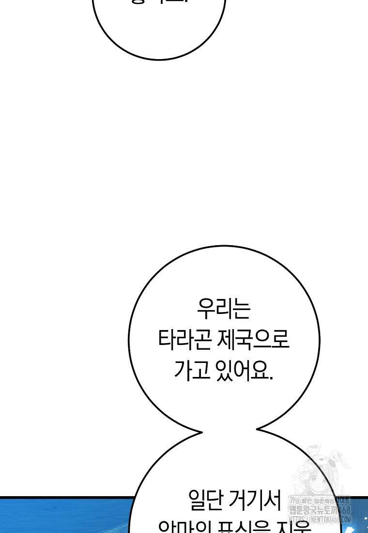 악녀들을 위한 안내서 52화 21