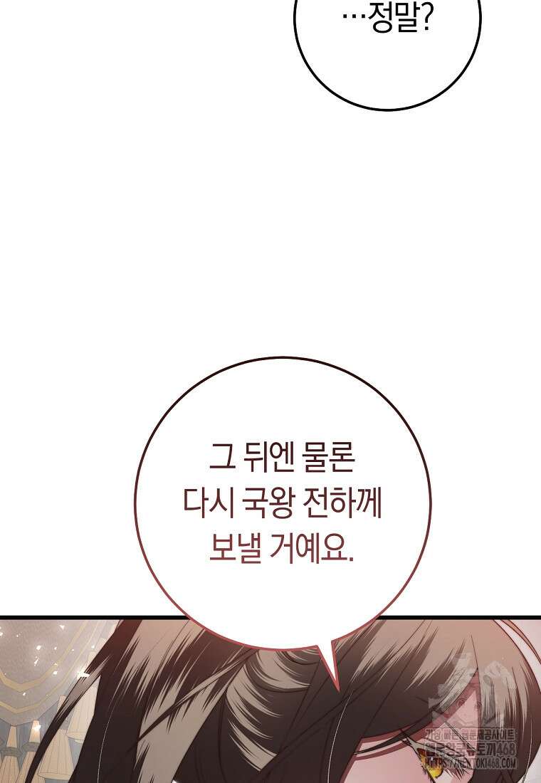 악녀들을 위한 안내서 52화 23