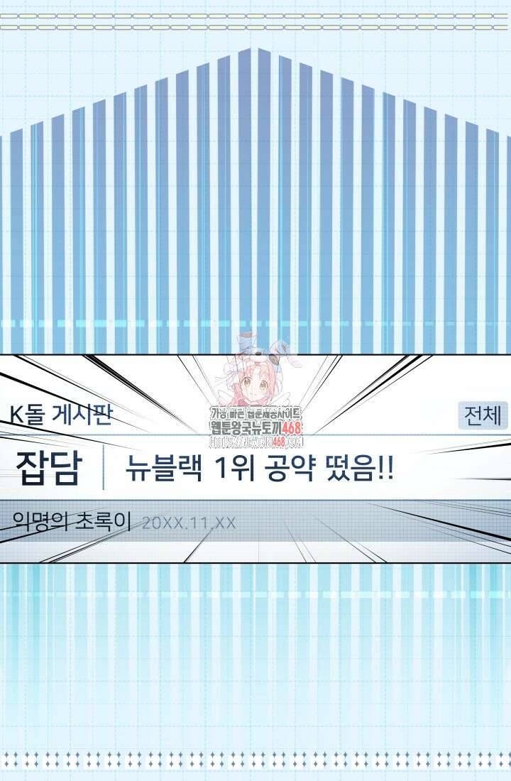 이번 생은 우주대스타 83화 1