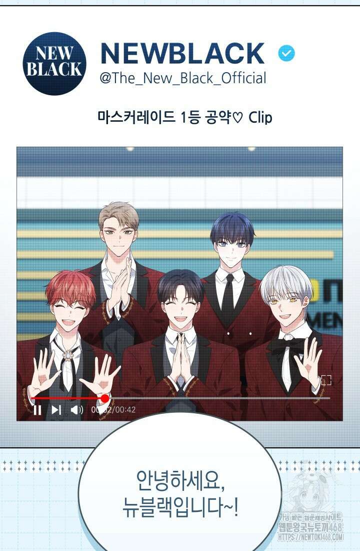 이번 생은 우주대스타 83화 2