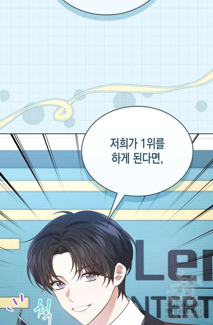 이번 생은 우주대스타 83화 3