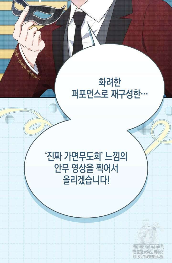 이번 생은 우주대스타 83화 4