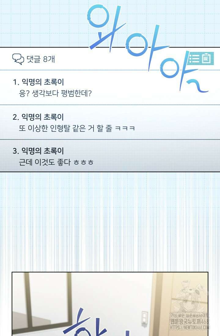 이번 생은 우주대스타 83화 5