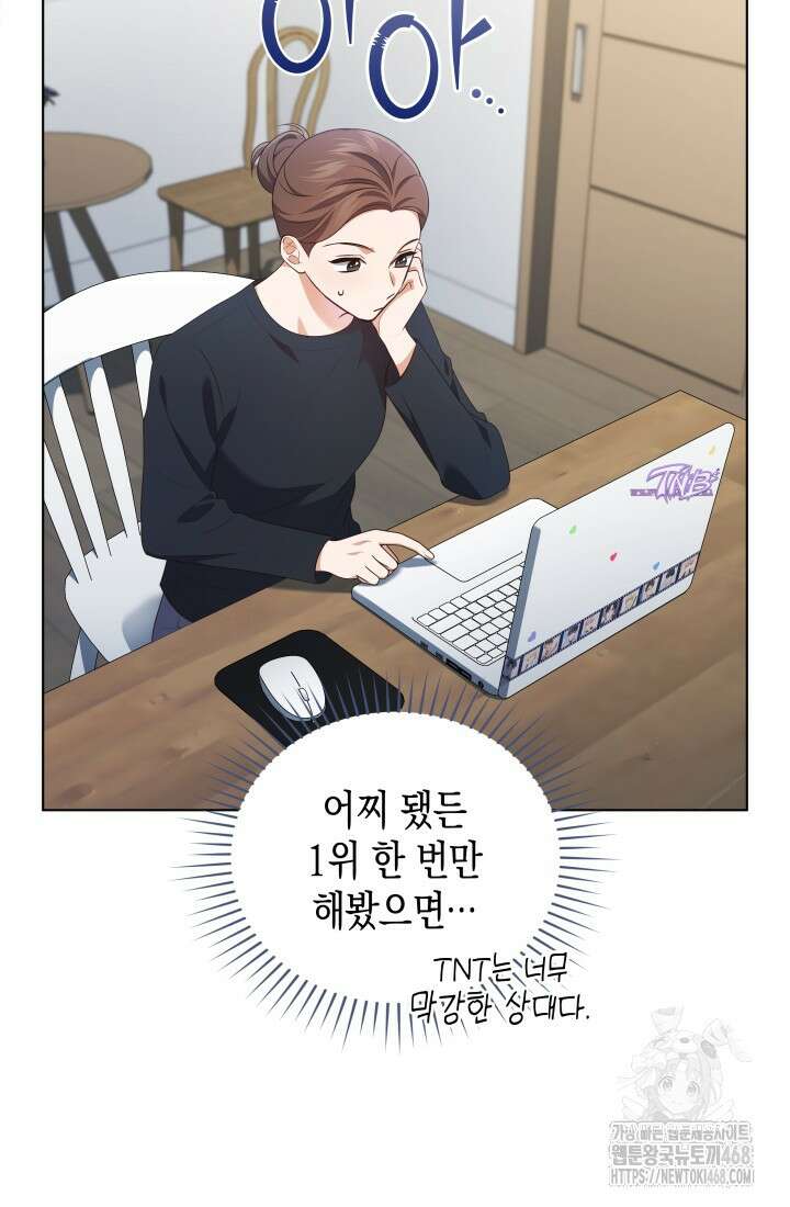 이번 생은 우주대스타 83화 6