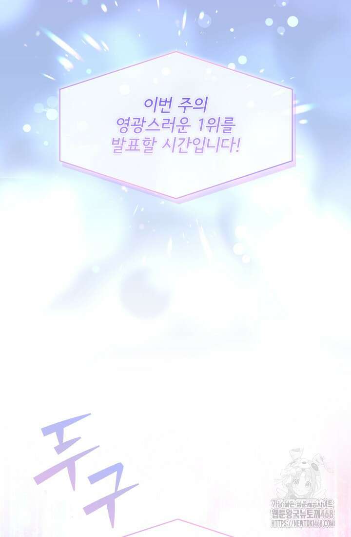 이번 생은 우주대스타 83화 9