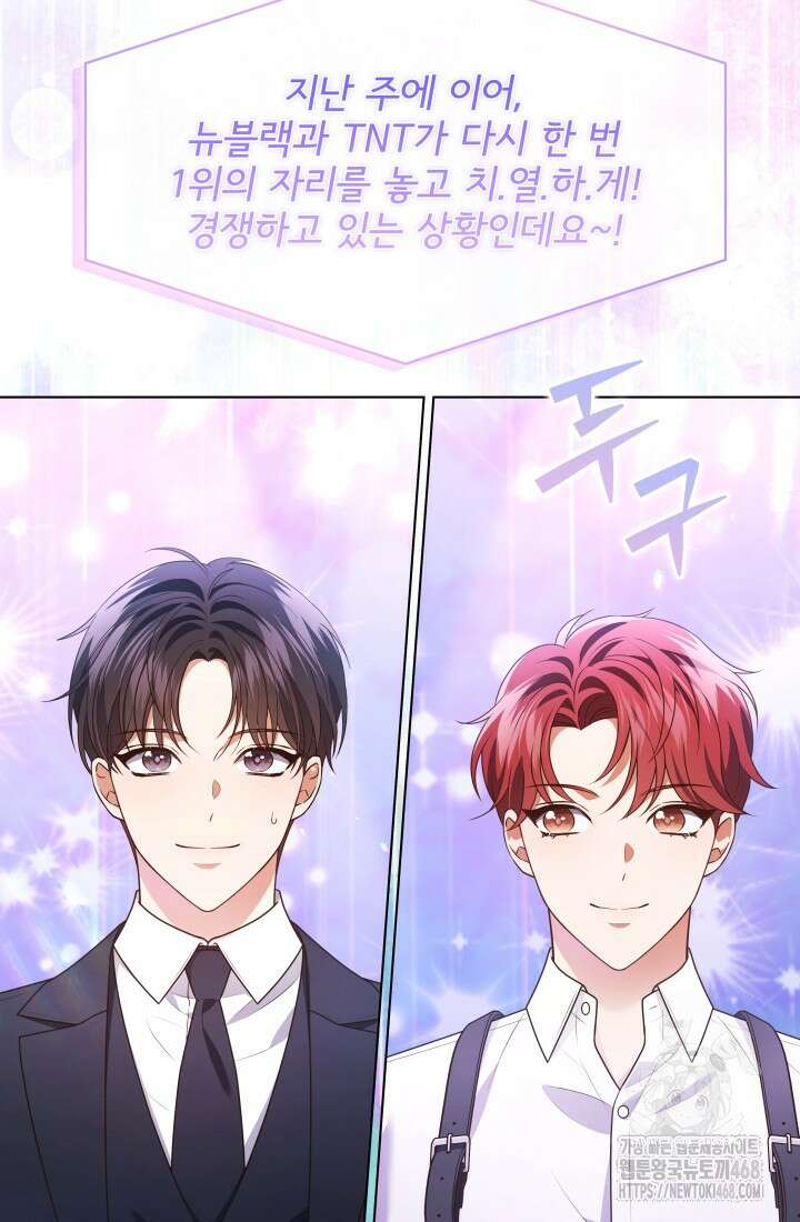 이번 생은 우주대스타 83화 10