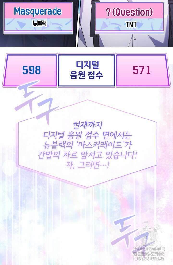 이번 생은 우주대스타 83화 11