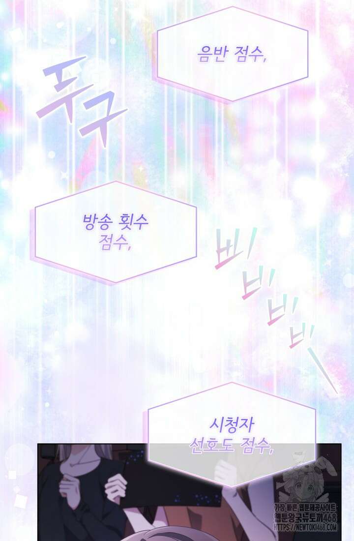 이번 생은 우주대스타 83화 12