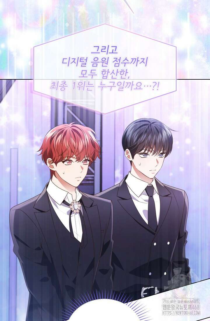 이번 생은 우주대스타 83화 14