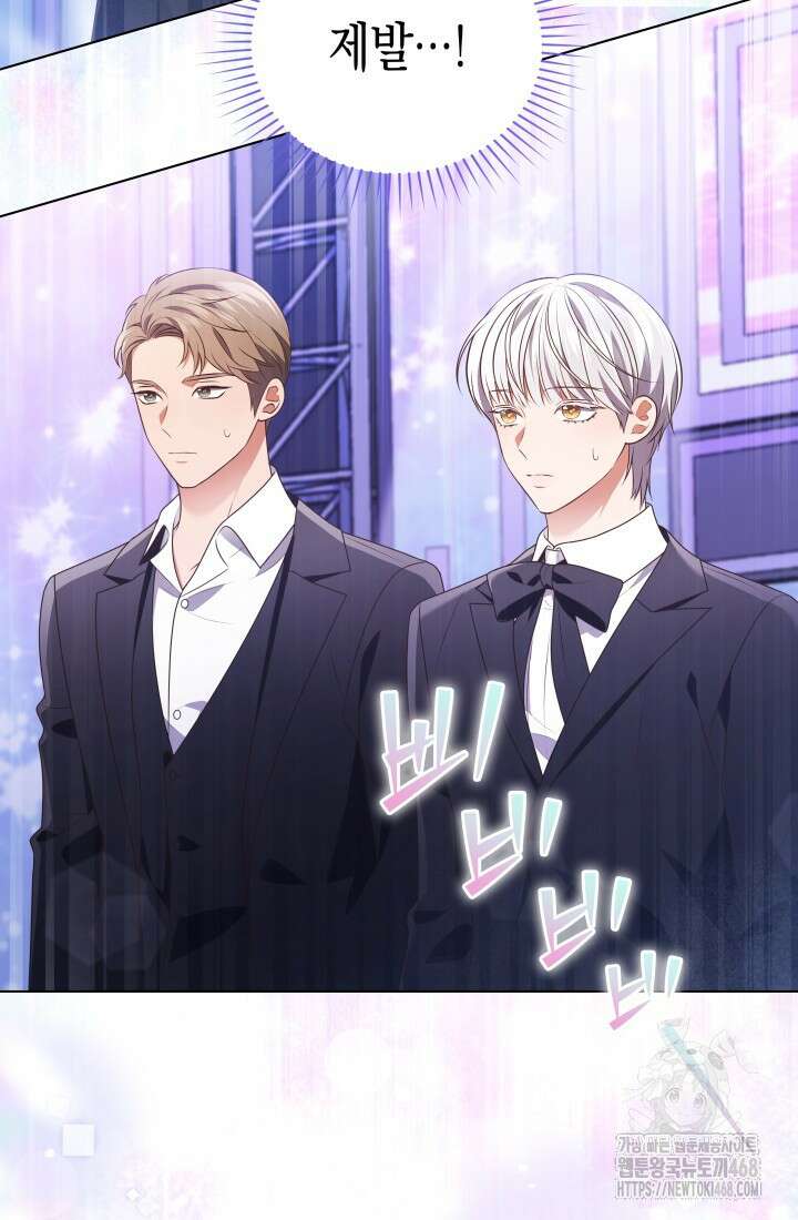 이번 생은 우주대스타 83화 15