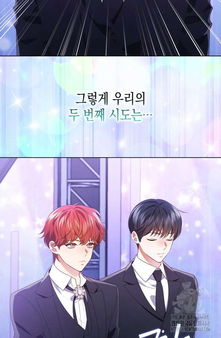이번 생은 우주대스타 83화 19