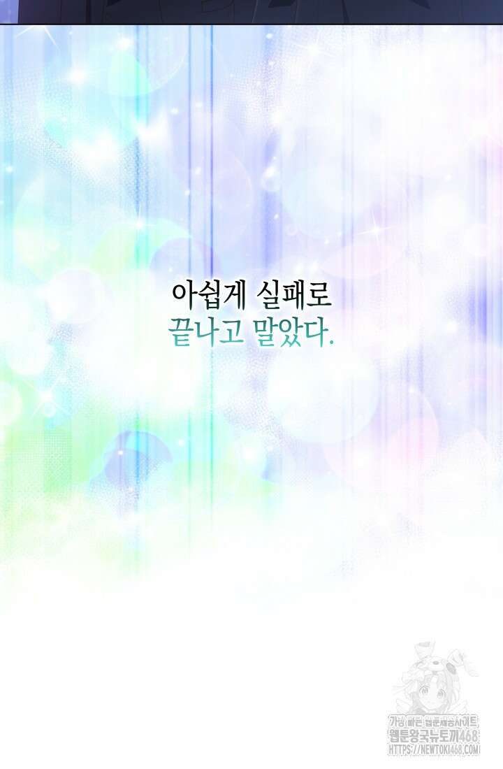 이번 생은 우주대스타 83화 21