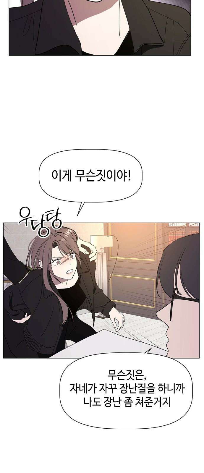 X의 목줄을 쥐는 법 71화 꼬리잡기(2) 2
