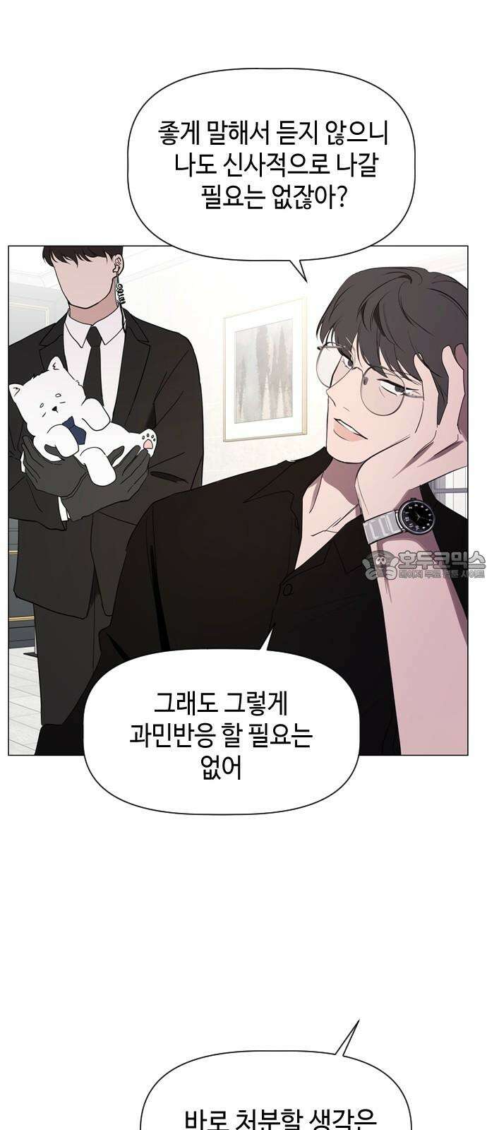 X의 목줄을 쥐는 법 71화 꼬리잡기(2) 3