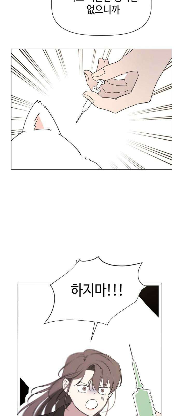 X의 목줄을 쥐는 법 71화 꼬리잡기(2) 4