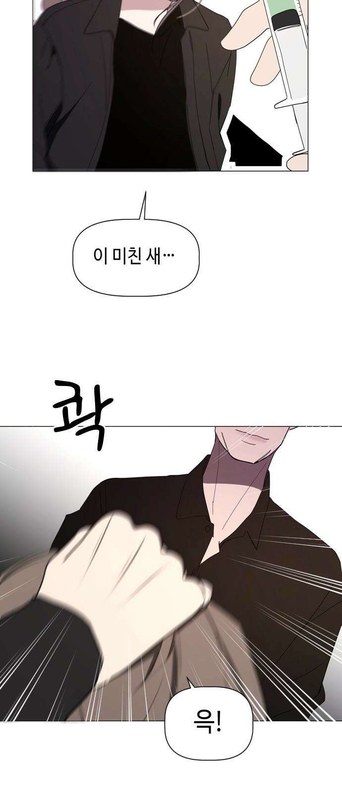 X의 목줄을 쥐는 법 71화 꼬리잡기(2) 5