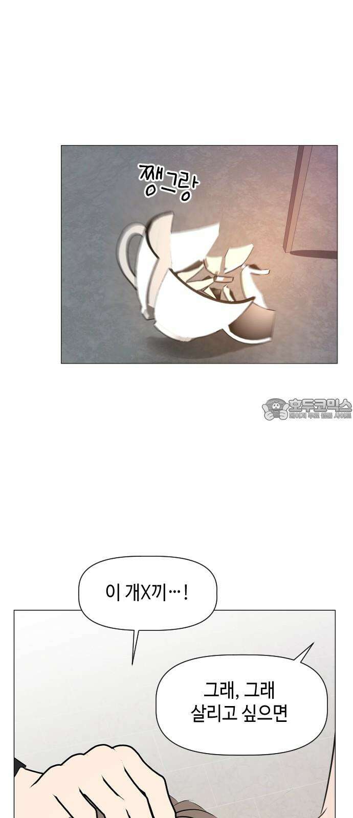 X의 목줄을 쥐는 법 71화 꼬리잡기(2) 6