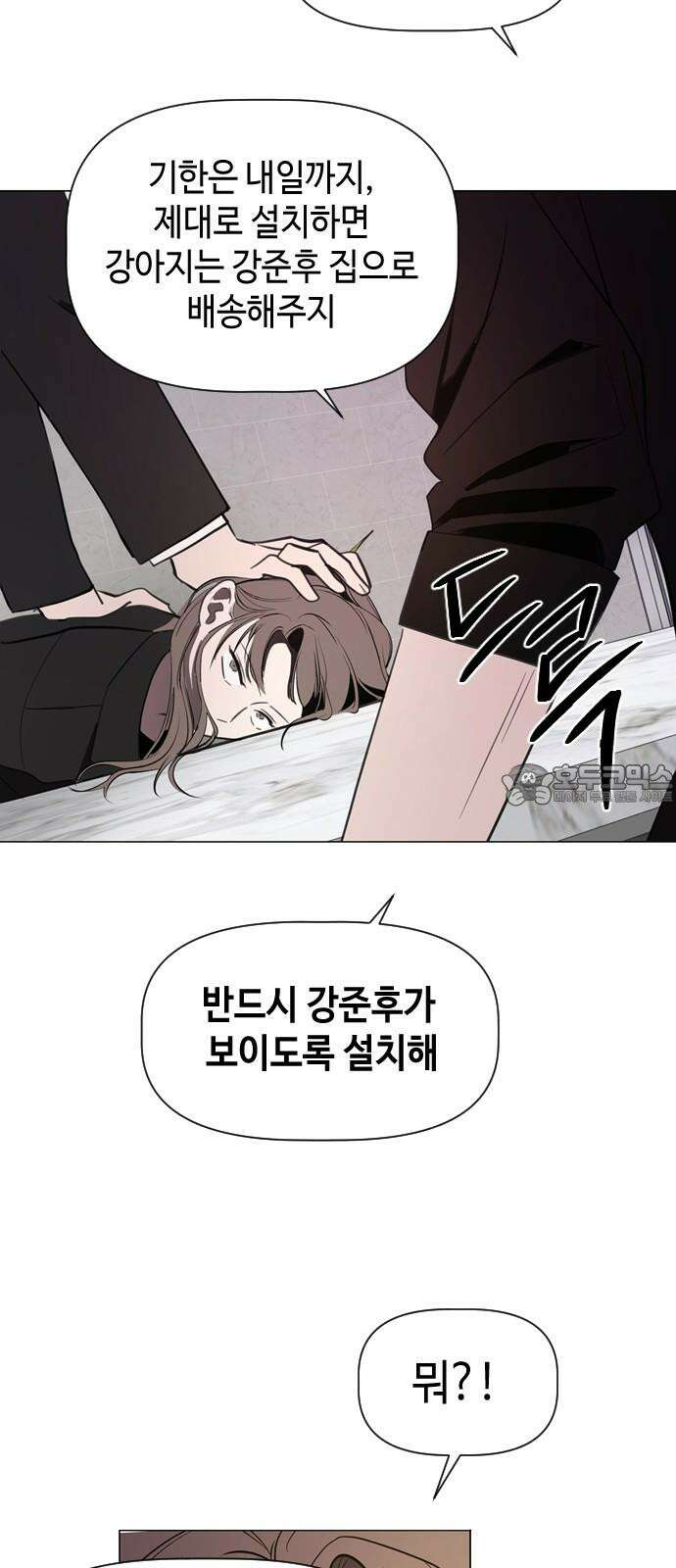X의 목줄을 쥐는 법 71화 꼬리잡기(2) 9