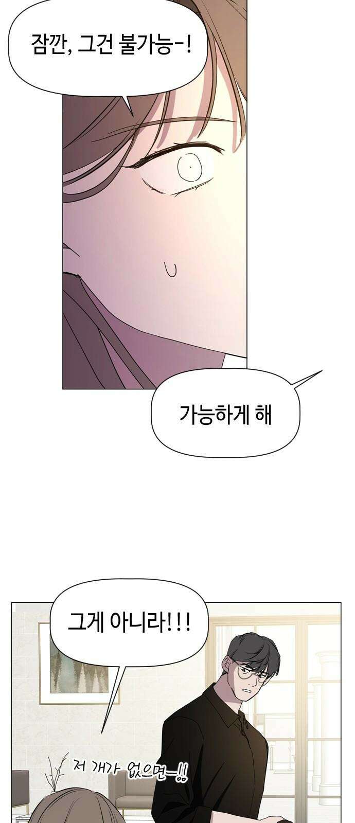 X의 목줄을 쥐는 법 71화 꼬리잡기(2) 10