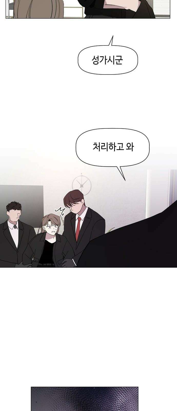 X의 목줄을 쥐는 법 71화 꼬리잡기(2) 11