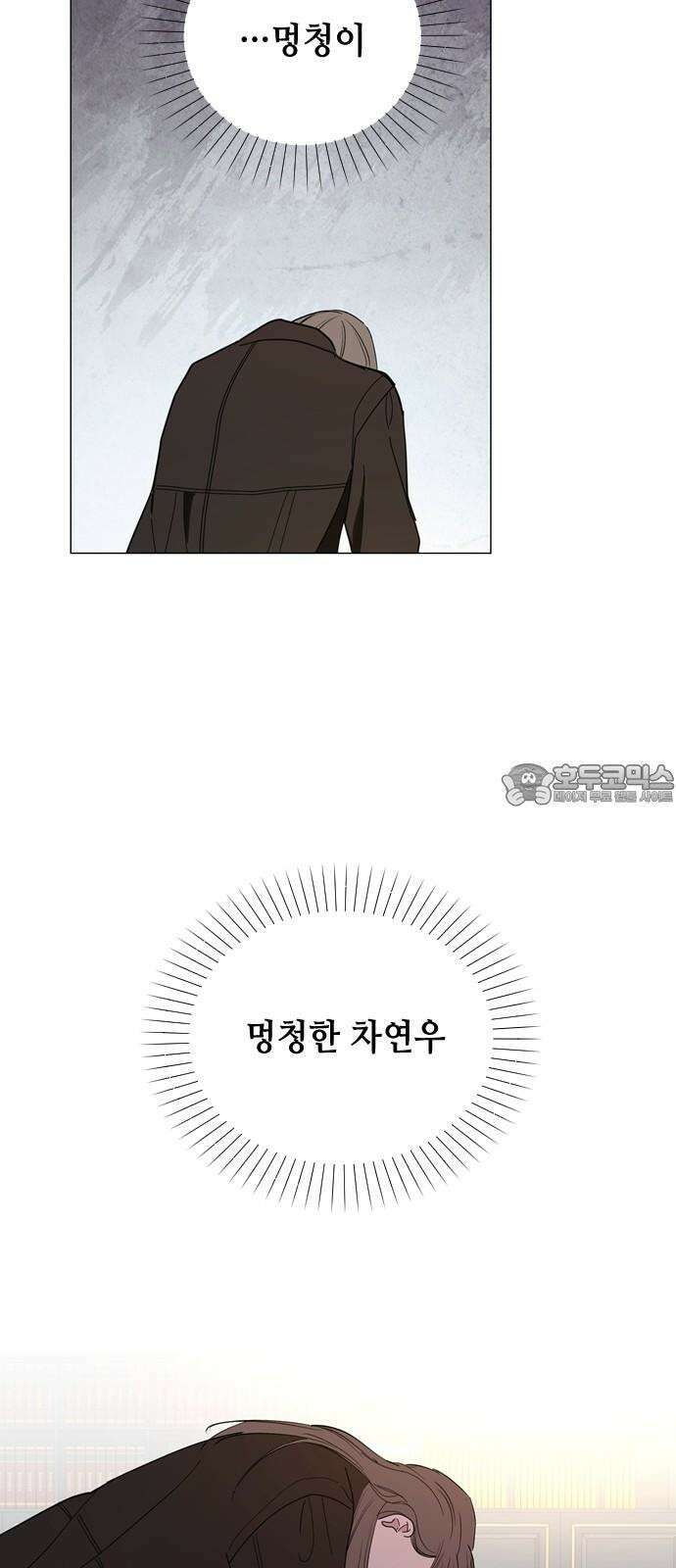 X의 목줄을 쥐는 법 71화 꼬리잡기(2) 15