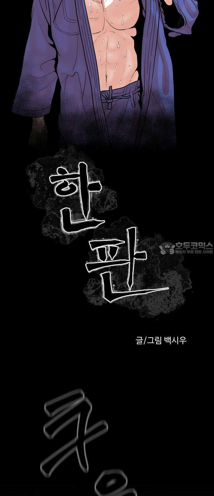 한판 37화 빨리 뛰어, X끼야! 6