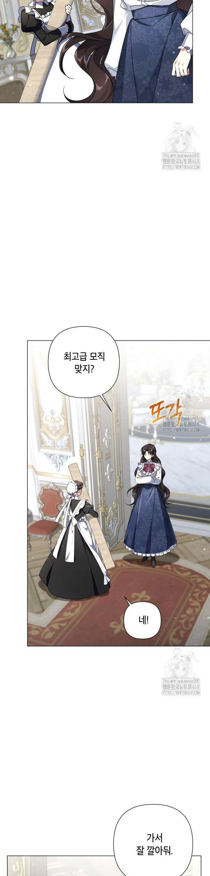 BJ악역영애 4화 8