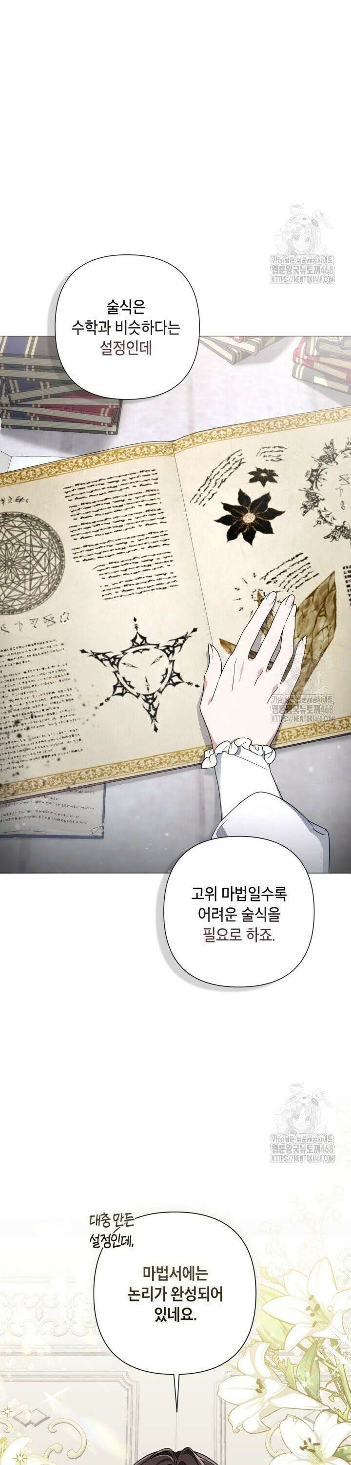 BJ악역영애 4화 23