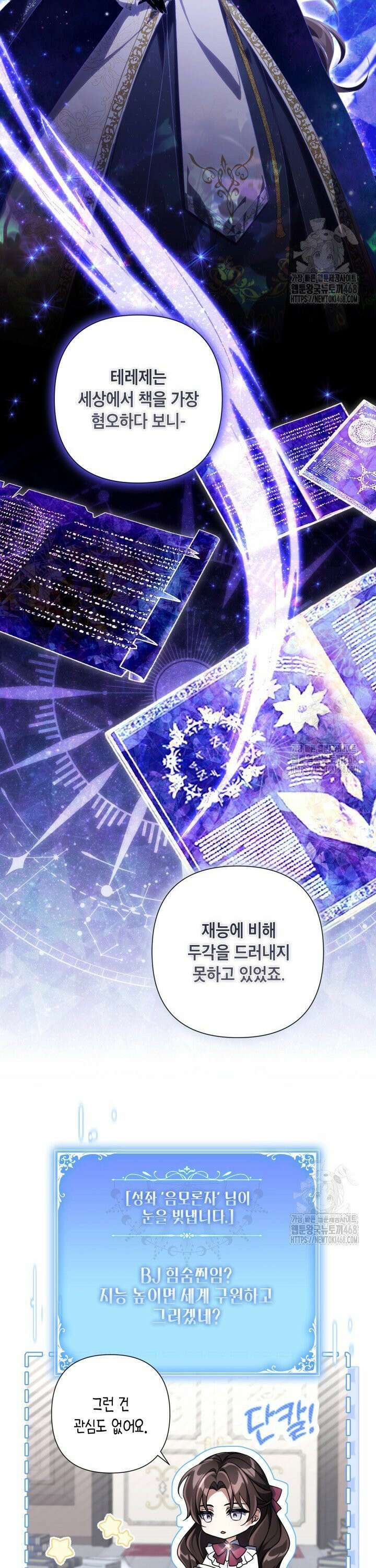 BJ악역영애 4화 26