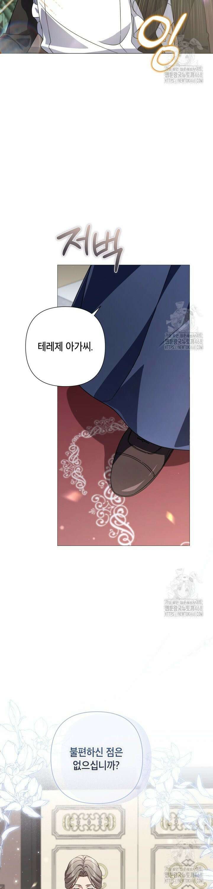 BJ악역영애 4화 30