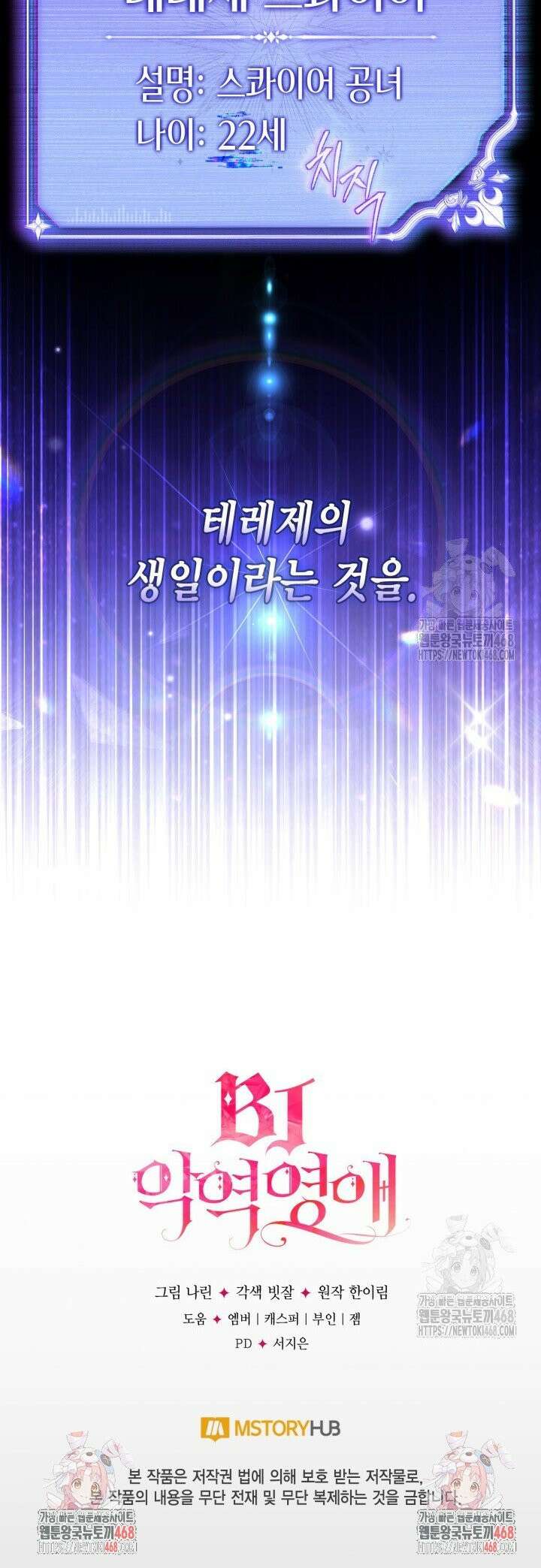 BJ악역영애 4화 43
