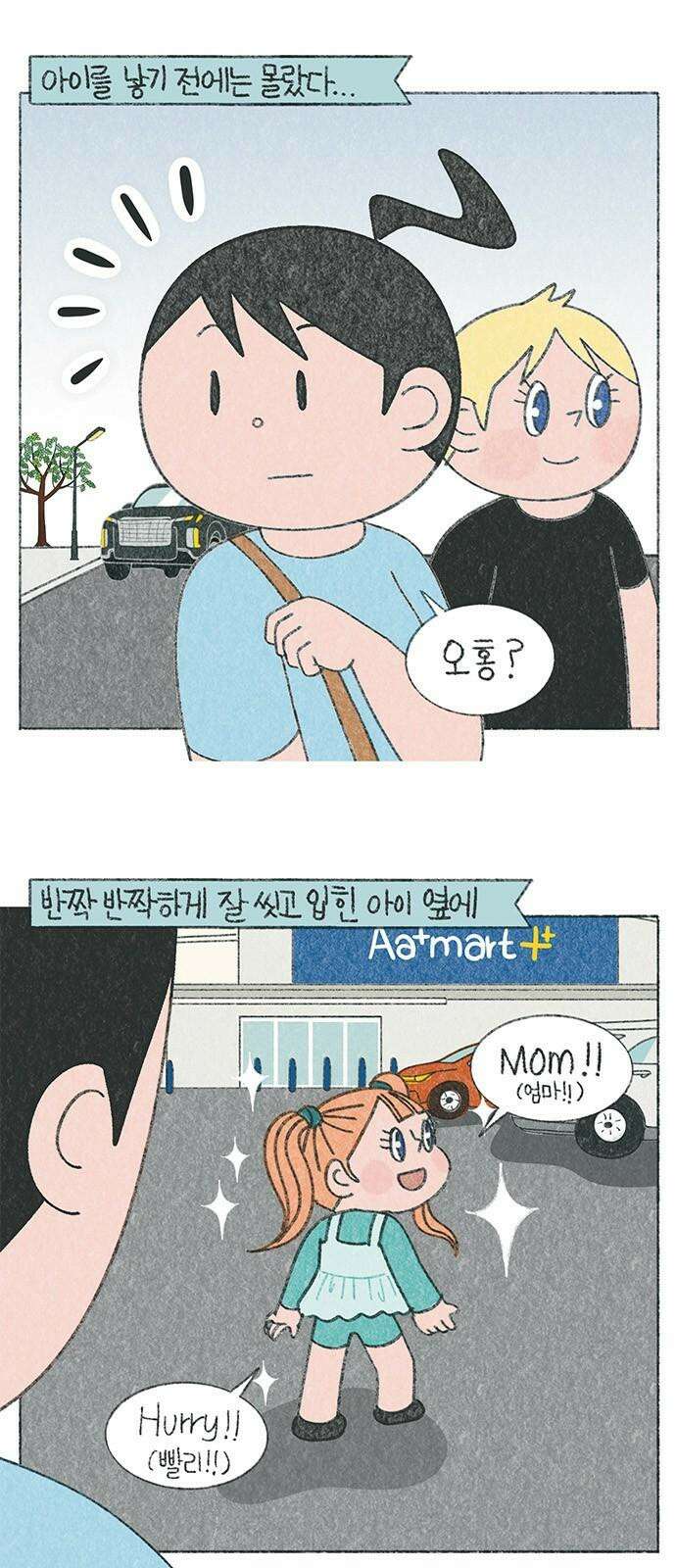 마님이네 미국 시골집 이야기 169화 내가 뭐 입고 왔더라 2