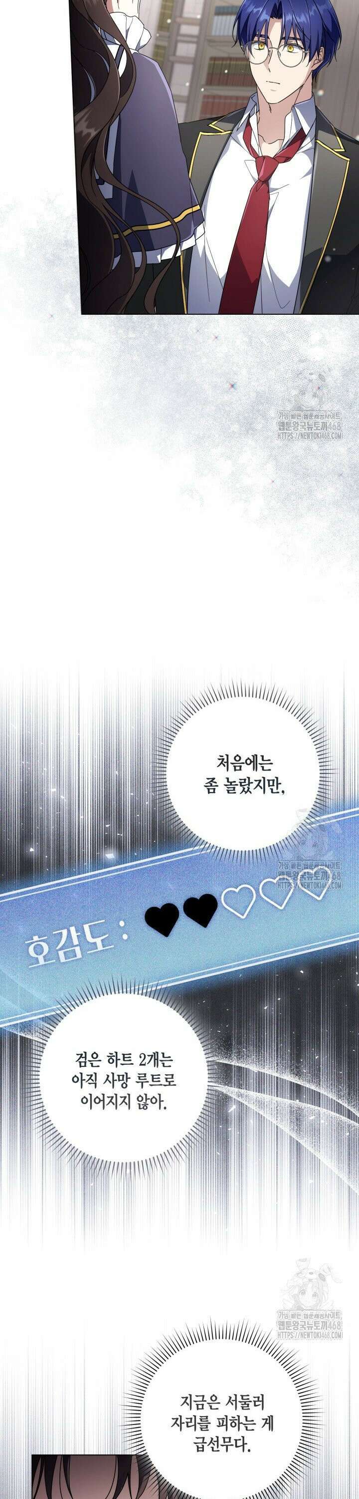 BJ악역영애 18화 4