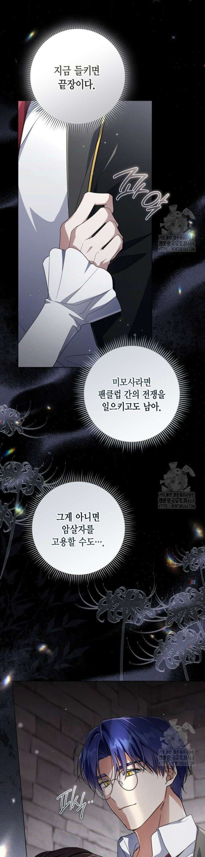 BJ악역영애 18화 19