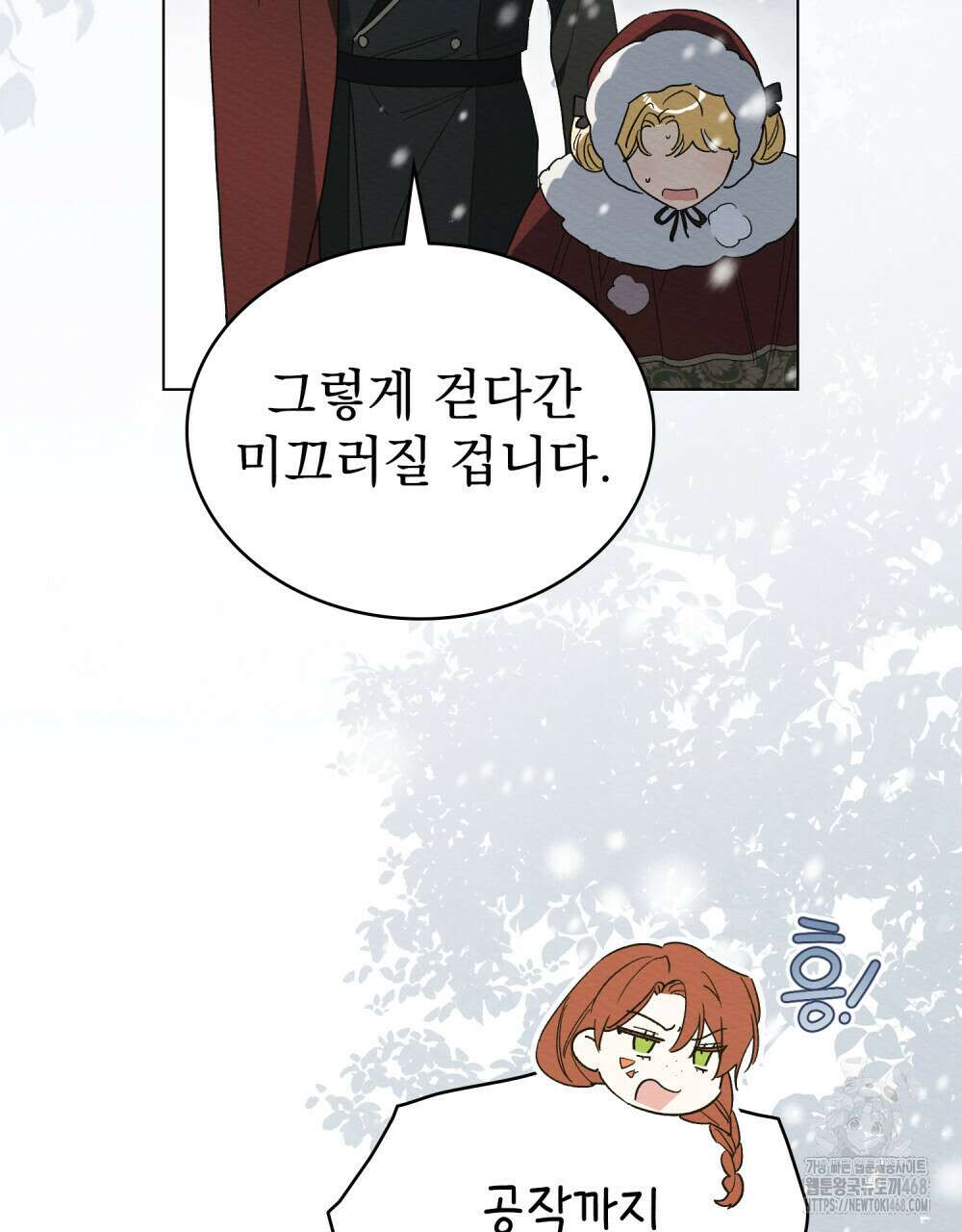 남편에게 쫓기고 있습니다 24화 8