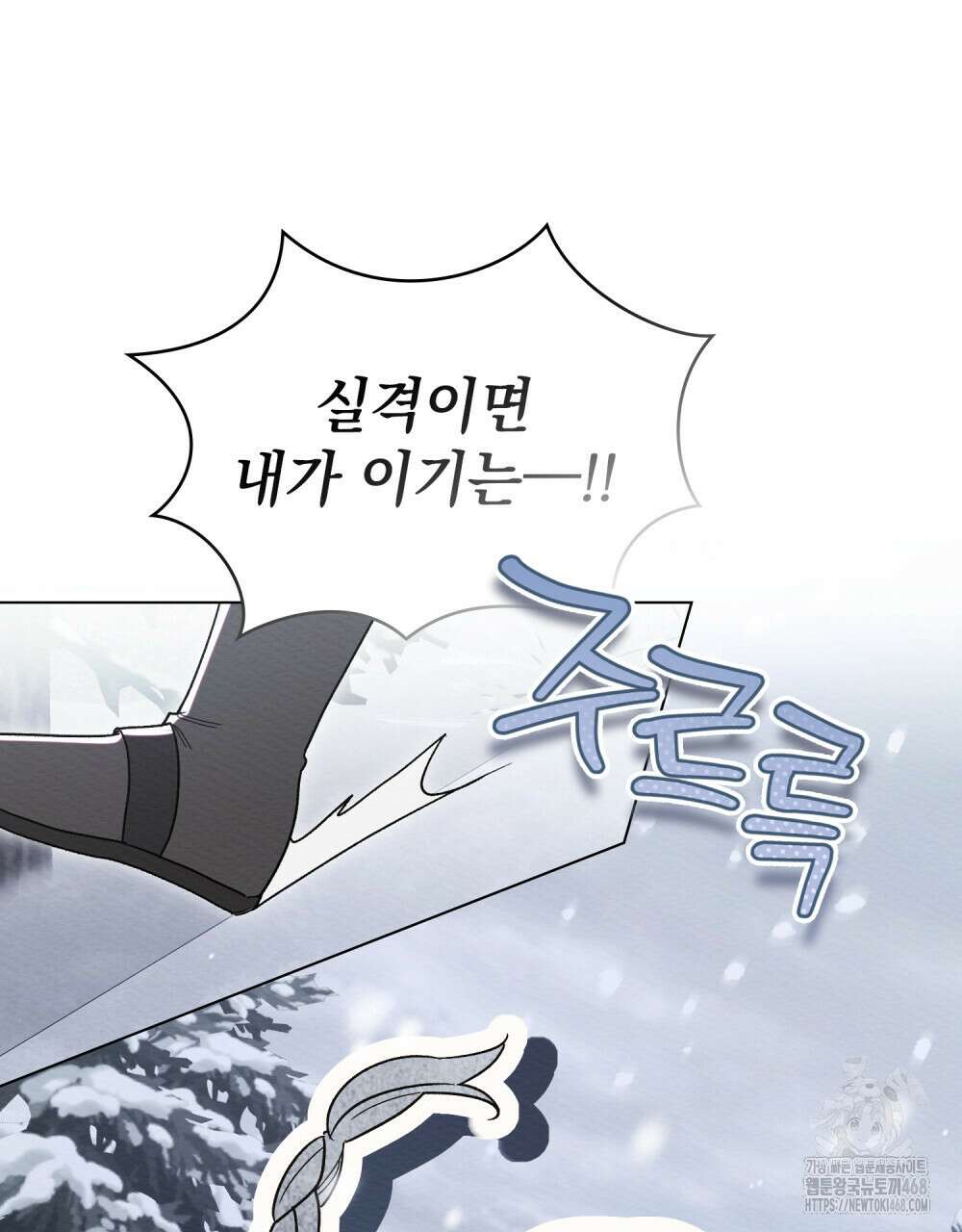 남편에게 쫓기고 있습니다 24화 13