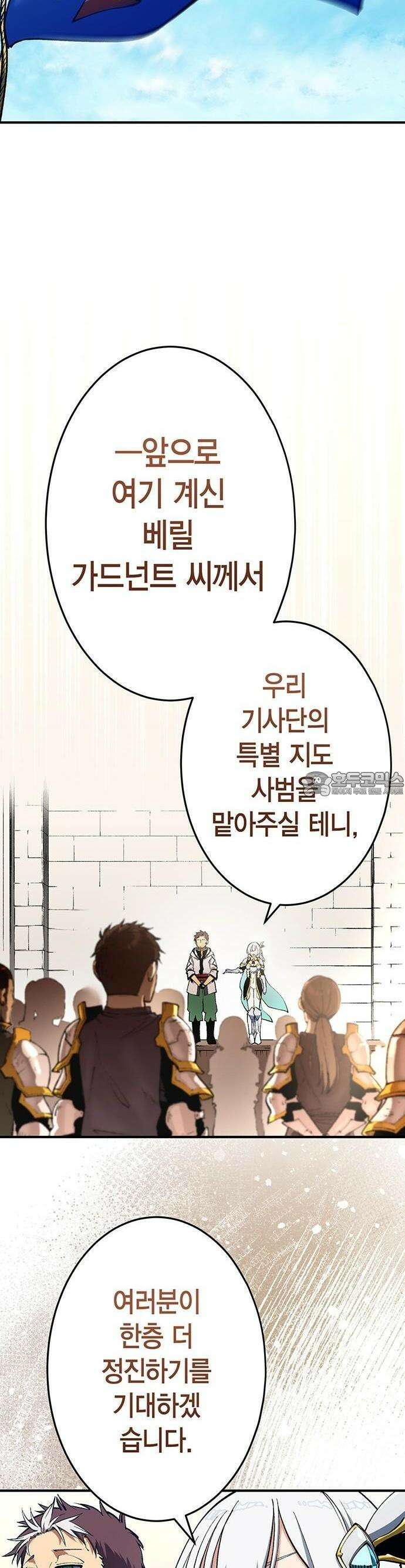 촌구석 아저씨, 검성이 되다 [웹툰] 2화 3